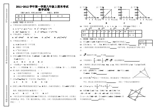 八年级上数学期末考试卷