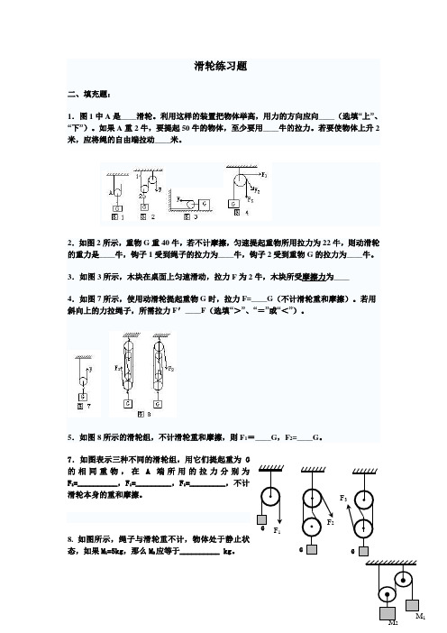 初二物理滑轮练习题(含答案)