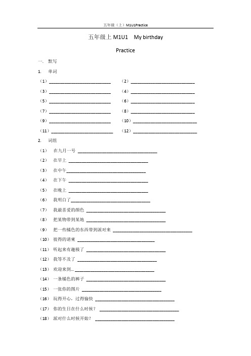 沪教版五年级上英语M1U1练习