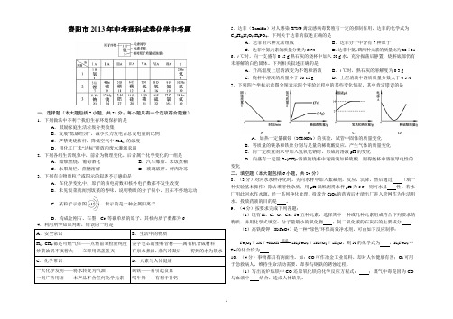 资阳市2013年高中阶段学校招生统一考试理科综合化学试卷