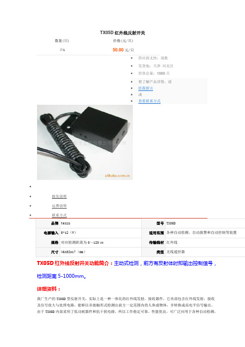 红外感应器总结及使用介绍(TX05D TCRT5000)