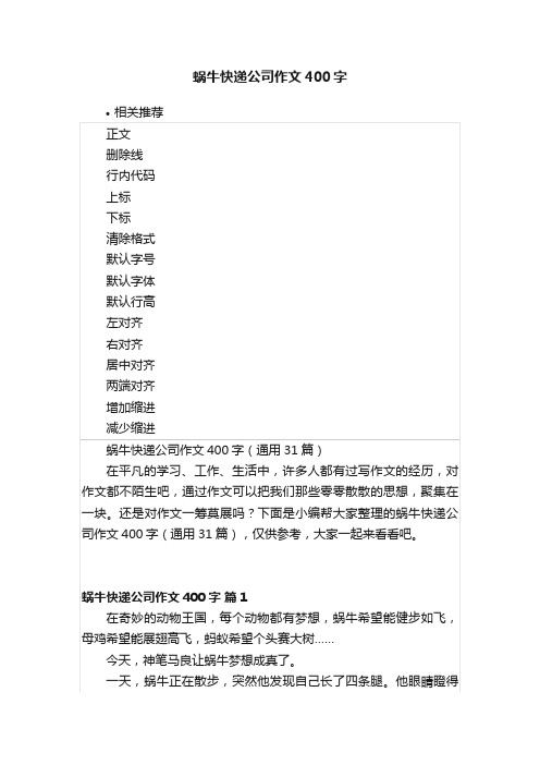 蜗牛快递公司作文400字