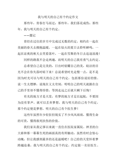 我与明天的自己有个约定作文