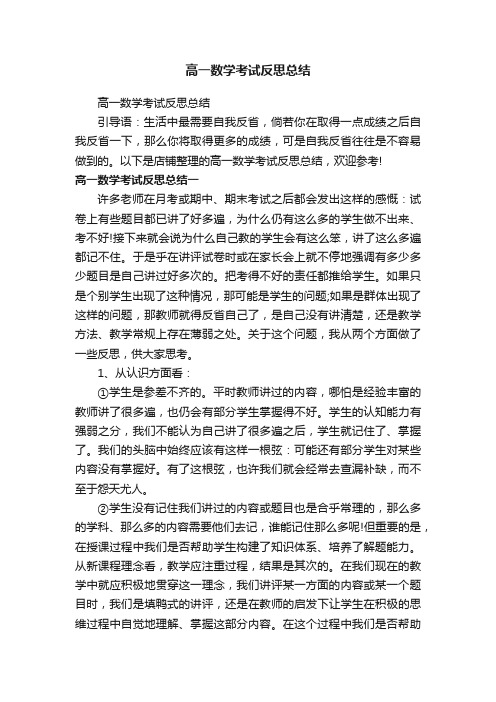 高一数学考试反思总结