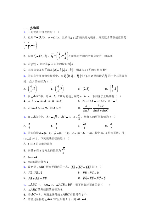 平面向量及其应用专题(有答案)百度文库