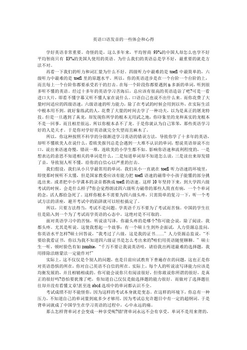 英语口语发音的一些体会和心得.doc