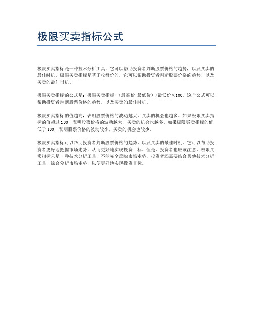 极限买卖指标公式