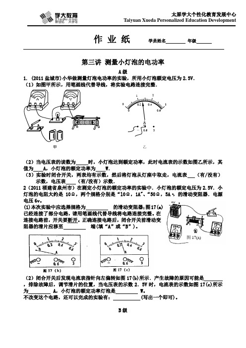 测量小灯泡的电功率作业