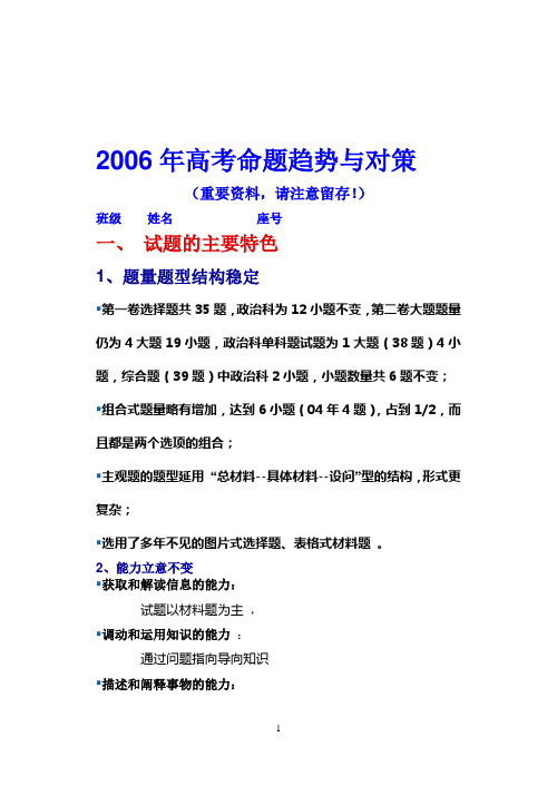 对策2006年高考命题趋势与