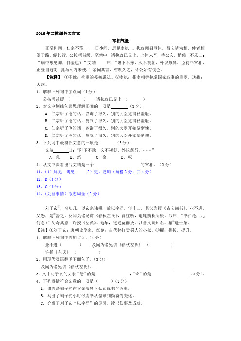 初中初三中考语文-2016年二模课外文言文(模考试题)