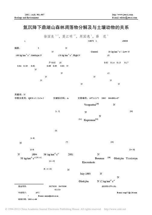 氮沉降下鼎湖山森林凋落物分解及与土壤动物的关系_1