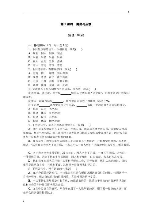 全国2019年语文版必修三语文全套备课精选同步练习：第一单元 第2课 人们如何作出决策 第2课时