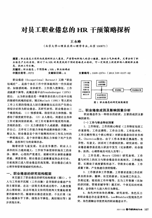 对员工职业倦怠的HR干预策略探析