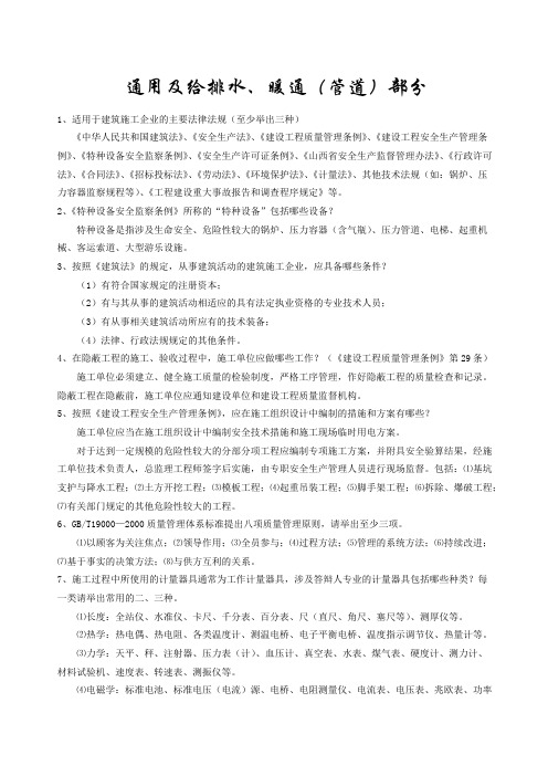 工程师答辩题,全面给排水、暖通管道部分