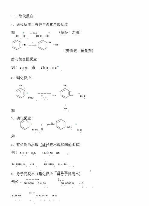 高中化学反应类型归纳