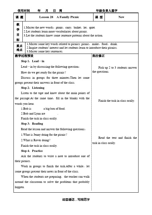 教学设计(英语冀教版七上Lesson28)