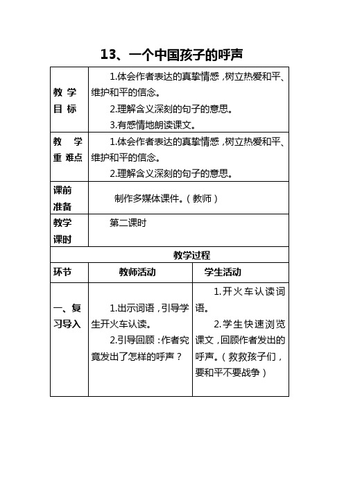 人教版四年级语文下册第四单元教案