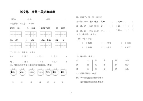 2015-2016学年度新人教版二年级语文上册第二单元试卷