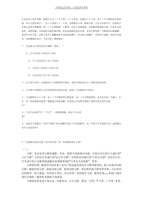 中国石拱桥课外阅读练习题