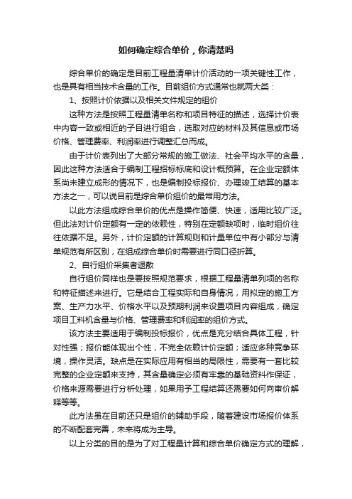 如何确定综合单价，你清楚吗