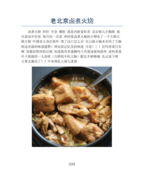 老北京卤煮火烧【精品做菜教程】