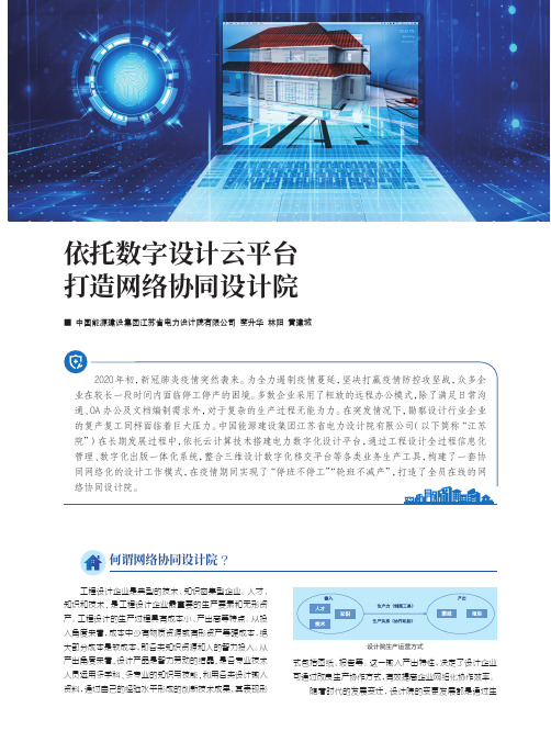 依托数字设计云平台 打造网络协同设计院