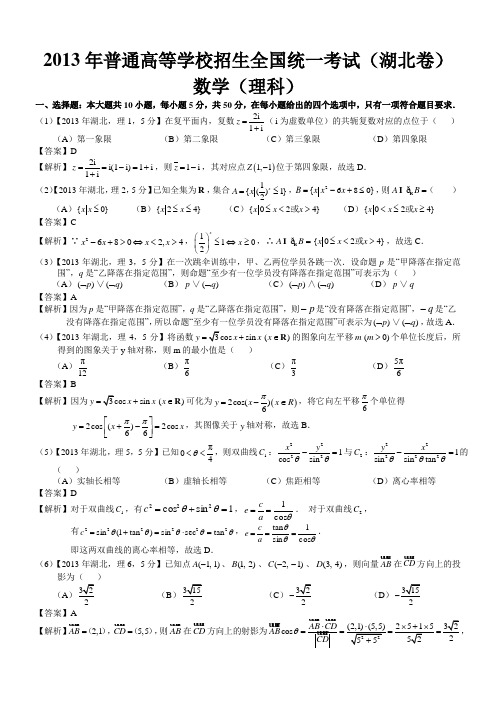 高考湖北理科数学试题及答案(word解析版)