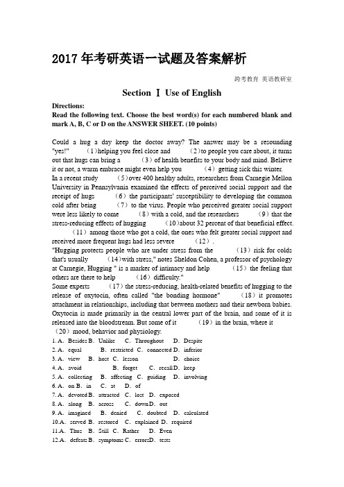 2017年考研英语一试题及解析精品word文档