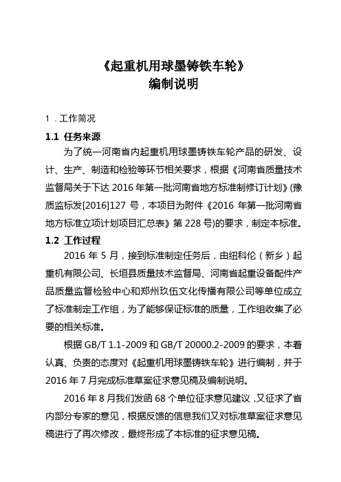 《起重机用球墨铸铁车轮》