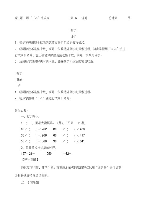 四年级上册数学教案-06用五入法求商-人教新课标