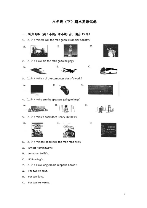 2018江苏省苏州市八年级(下)期末英语试卷