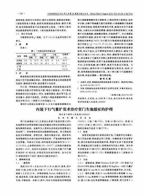 内镜下行气囊扩张术治疗贲门失弛缓症的护理