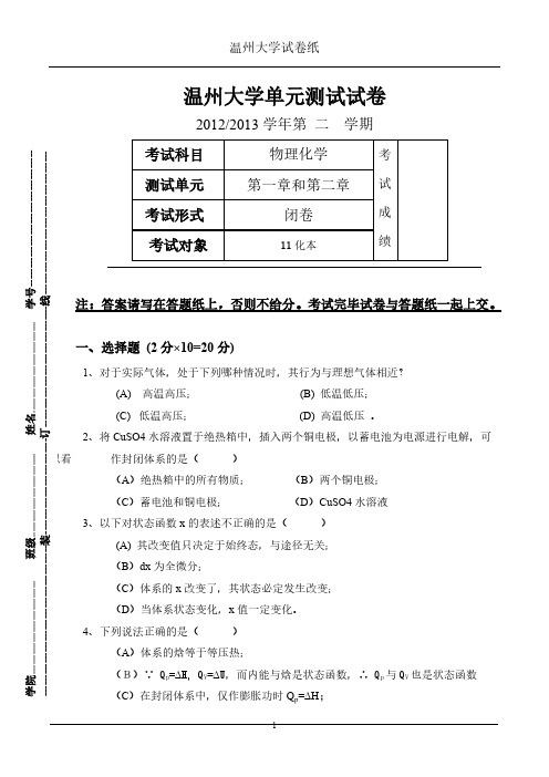 【免费下载】物化试卷 理想气体与热力学第一定律