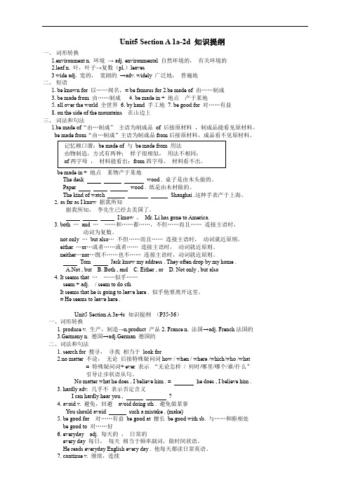 人教版九年级英语全一册知识点Unit5知识点总结