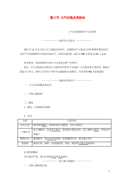 高中地理第二章环境污染与防治第三节大气污染及其防治学案含解析新人教版选修6