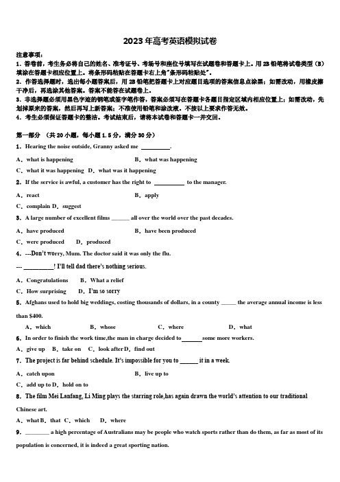 上海市浦东新区市级名校2022-2023学年高考全国统考预测密卷英语试卷含解析