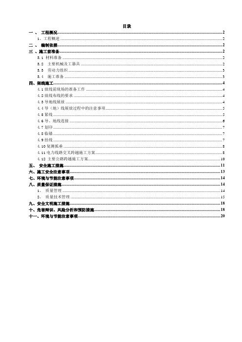 导线架设作业指导书(非张力放线)