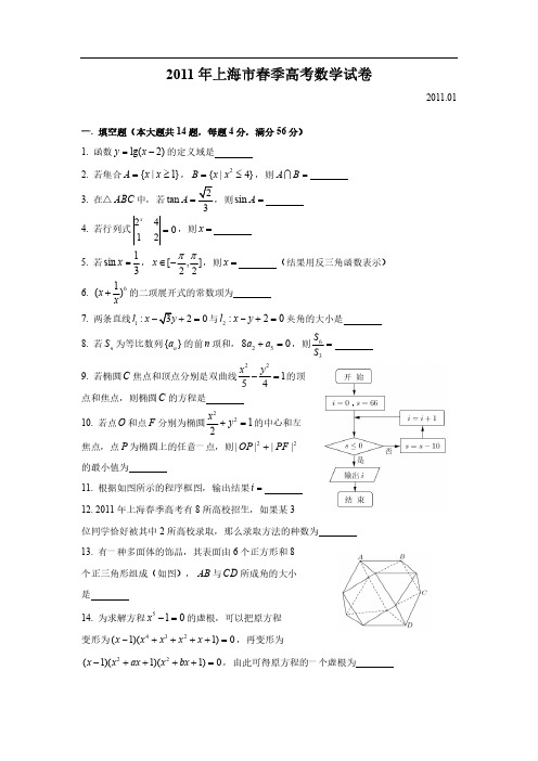 2011-2021上海春考试卷