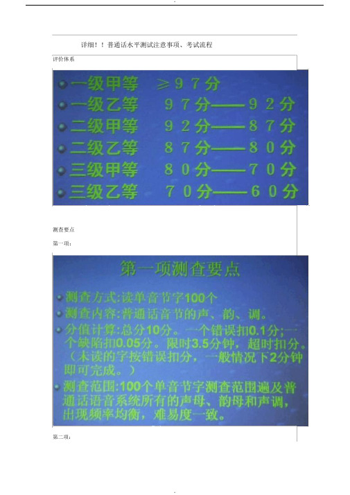 普通话水平测试注意事项、考试流程