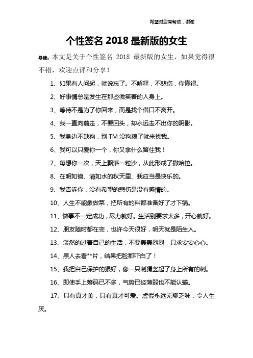 个性签名2018最新版的女生