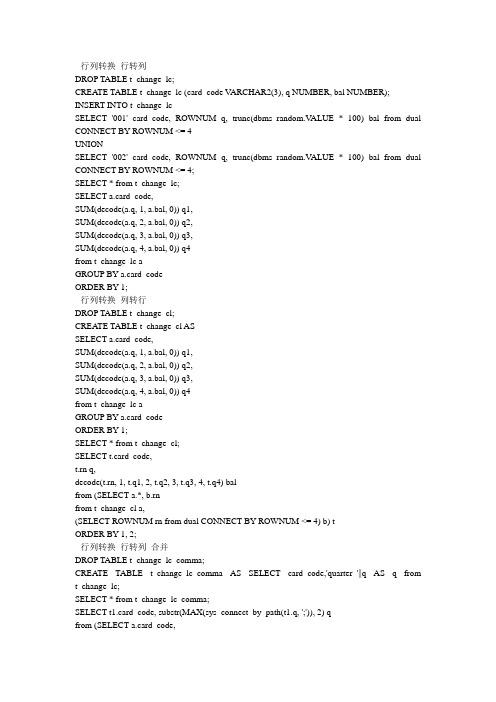 Oracle SQL精妙SQL语句讲解