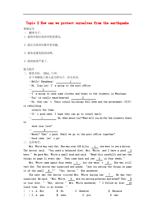 八年级英语上册Unit4OurWorldTopic2Howcanweprotectourselves