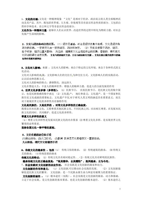 新疆哈密市高级中学高中政治《文化生活》学业水平测试知识点总结 新人教版必修3