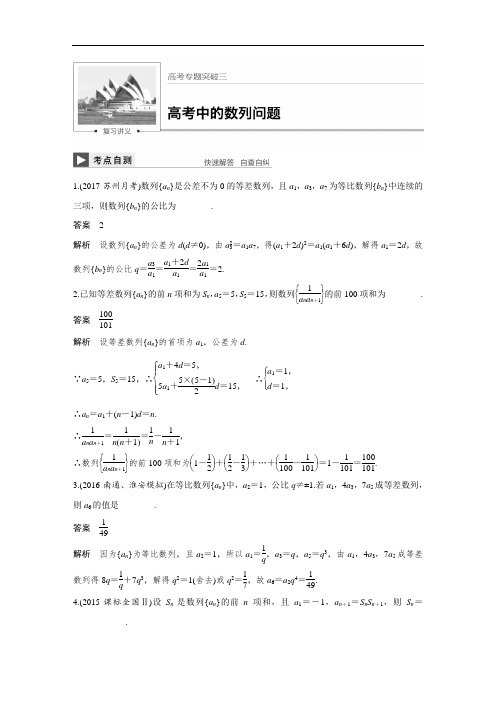 2018版高考数学理江苏专用大一轮复习讲义教师版文档高