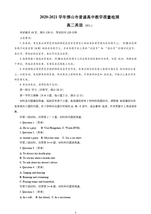 广东省佛山市2020-2021学年高二上学期期末考试英语试题 Word版含答案