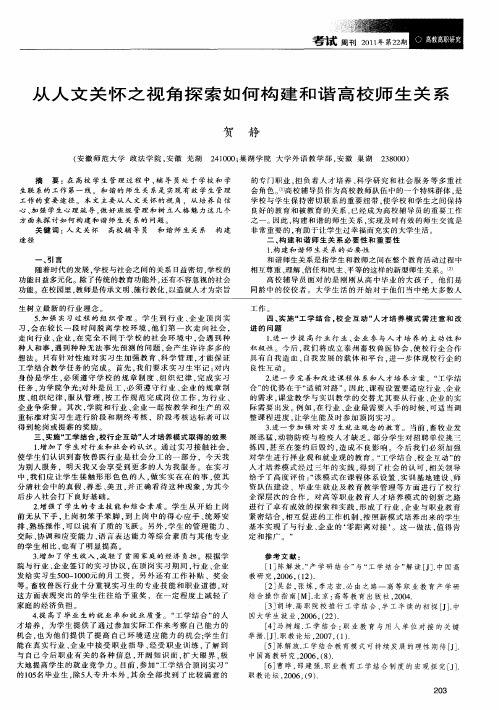 从人文关怀之视角探索如何构建和谐高校师生关系