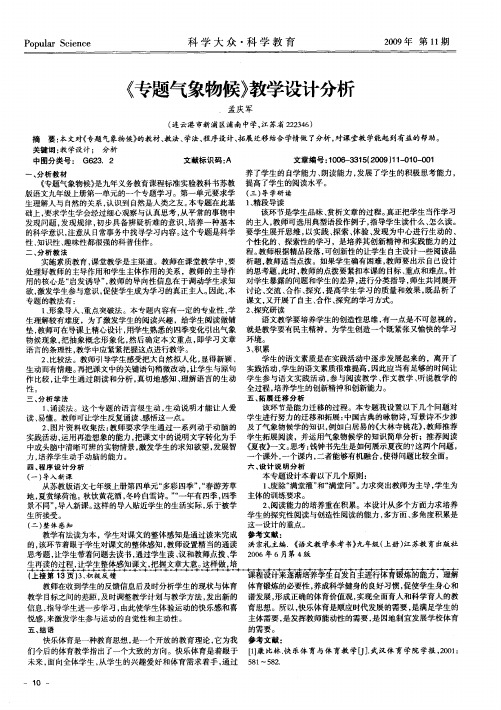 《专题气象物候》教学设计分析