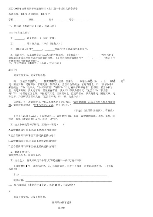 2022-2023年吉林省四平市某校初三(上)期中考试语文试卷(含答案)003225