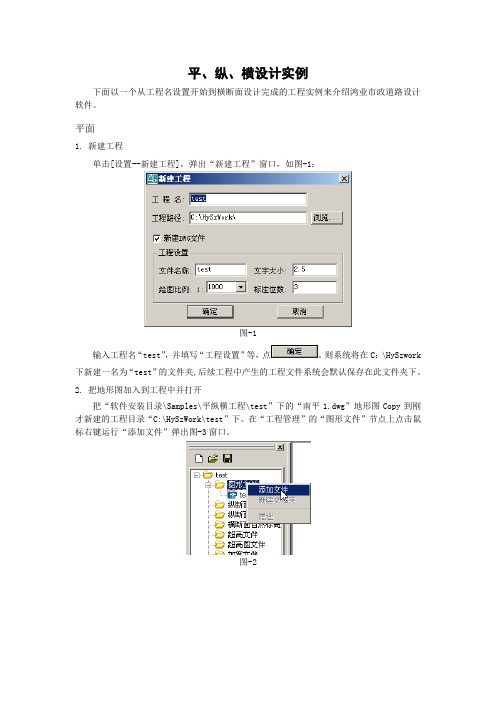 鸿业市政道路平纵横例子