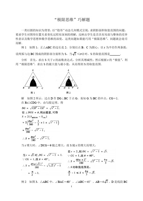 “极限思维”巧解题